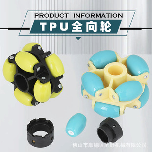 New Glass Transfer Transfer Table Rubber Wheel TPU Omnidirectional Wheel Fulai Wheel Two-way Wheel 9cm Wear-resistant Mecanum Wheel