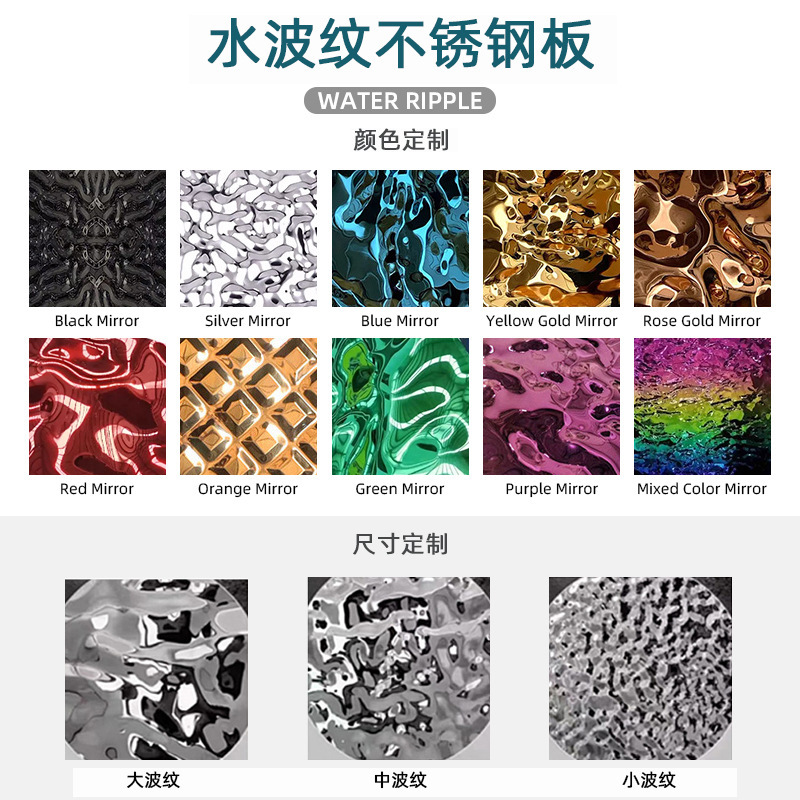 Colorful 8K Mirror Stainless Steel Water Ripple Ceiling Bar Ceiling Decoration Stainless Steel Water Ripple Plate