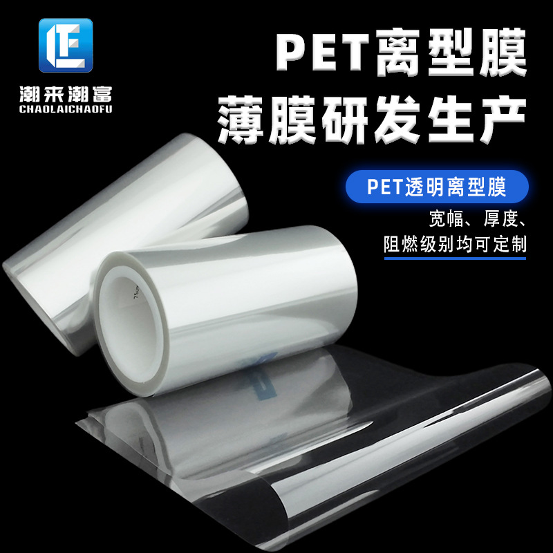 pet硅胶专用高清低雾无硅转移汽车玻璃窗膜保护高清晰非硅离型膜