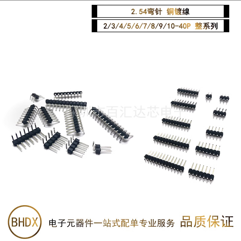 百汇达芯2.54单排弯针 反弯 (5)