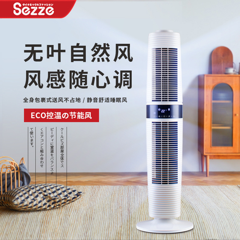Japan Sezze Electric Fan Floor-Standing Household Air Circulation Floor-Standing Remote Control Bladeless Vertical Tower Fan 1628