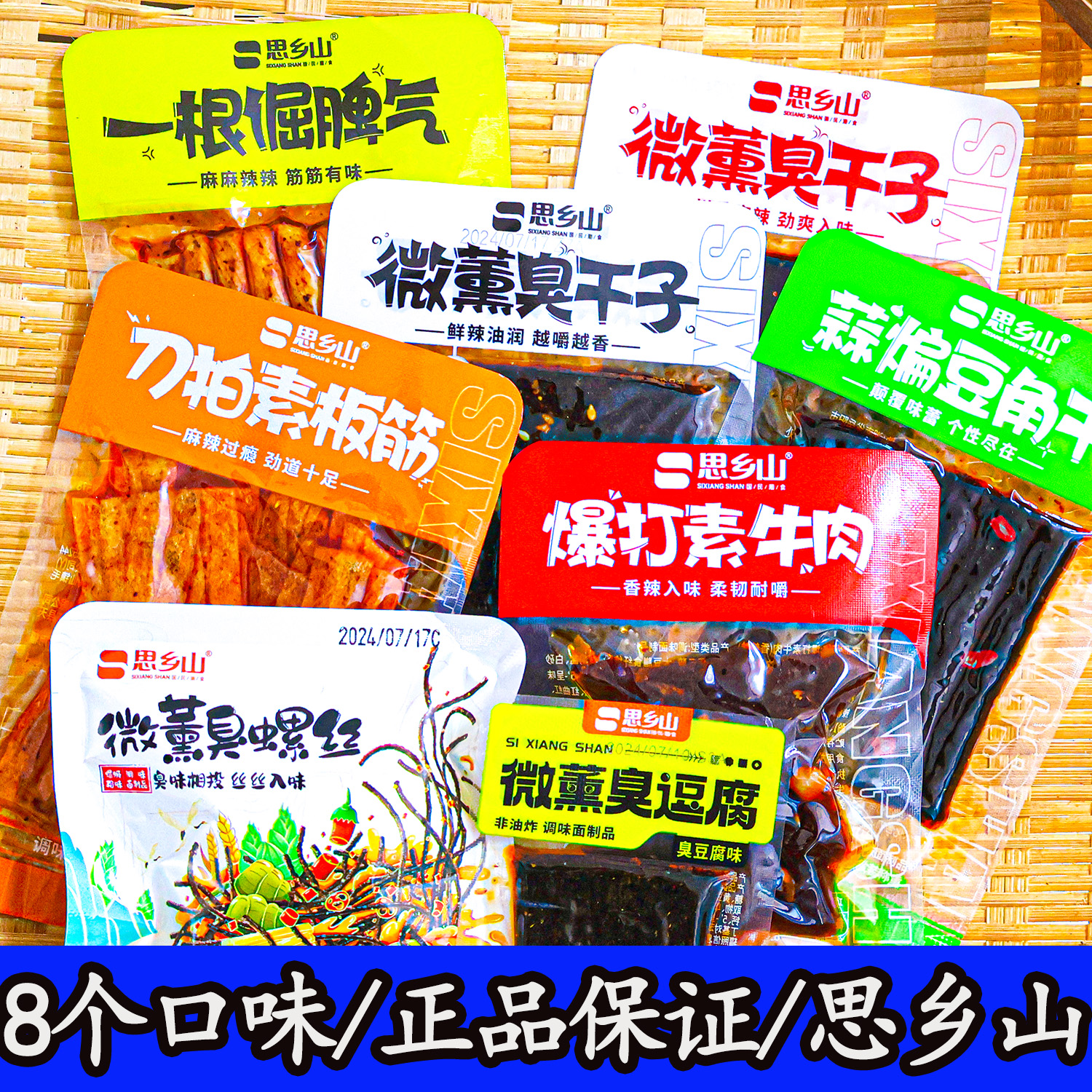 微醺臭干子蒜煸豆角干爆打素牛肉香脆豆皮湖南特产儿时味道