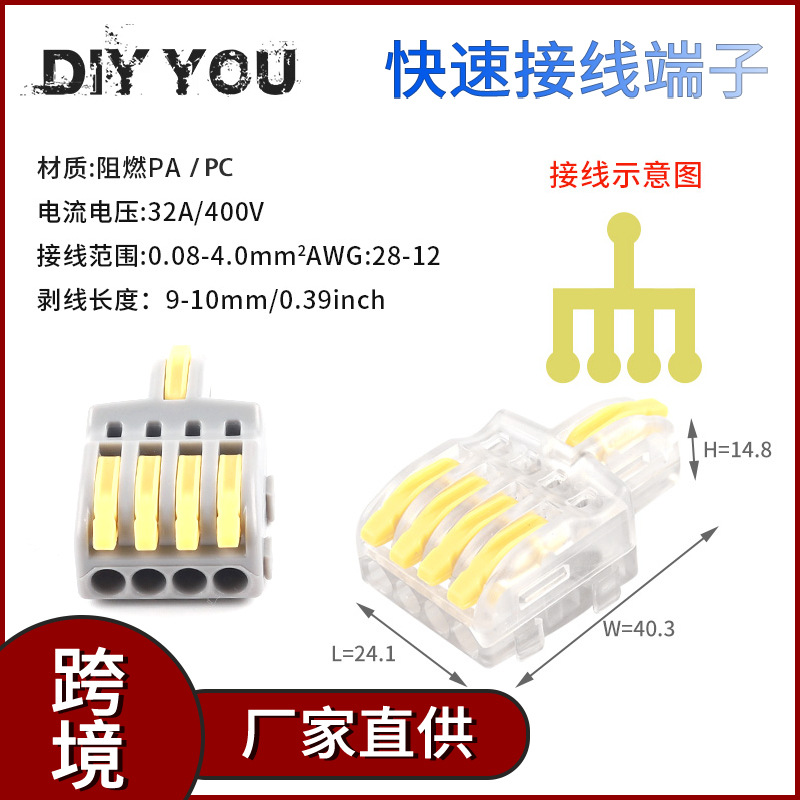 DIY YOU拼接NV-F14AY/WY一进四出黄色紫铜按压式快速接线端子夹子
