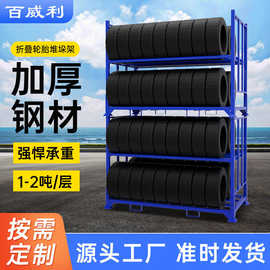 工厂定制非标折叠轮胎货架钢制堆垛式汽车轮胎堆垛架承重1吨
