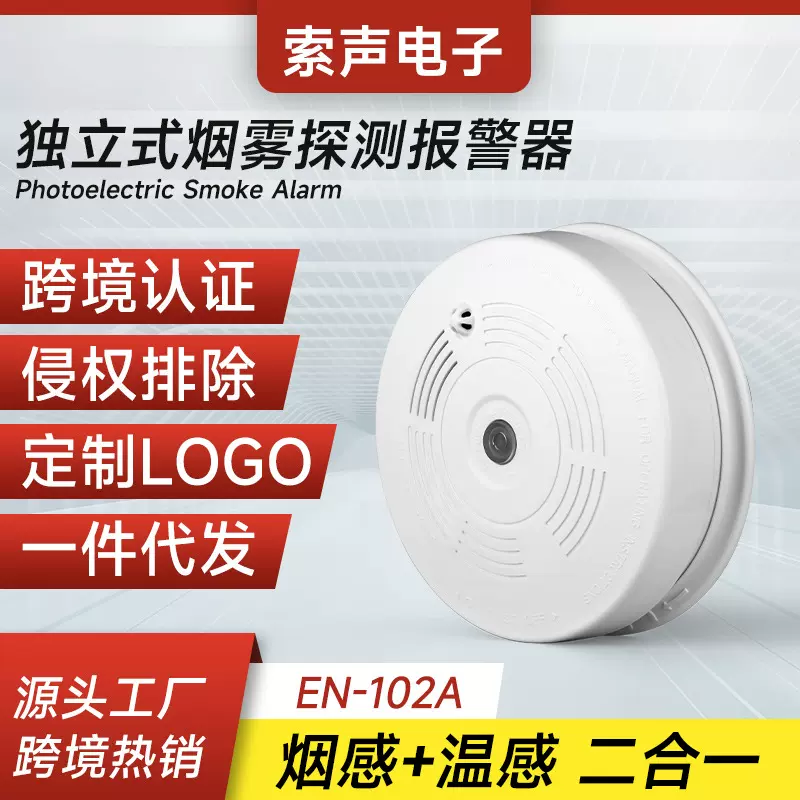 ，热卖独立式烟温一体报警器Smoketemperaturedet测温无线报警