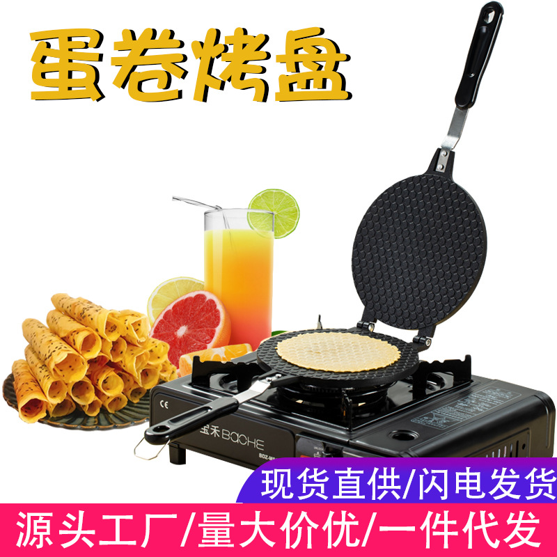 Double-Sided Egg Roll Baking Pan Household Gas Egg Roll Mold Ice Cream Crispy Cones Cone Baking Tools
