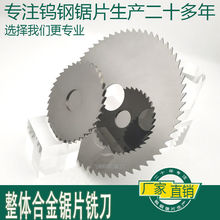 外径10-15-20-30-40-50-60-63钨钢锯片铣刀整体合金铣刀大小锯片
