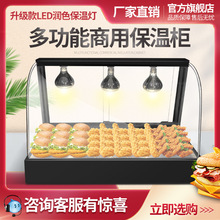 商用展示保溫櫃加熱恆溫箱板栗蛋撻面包熟食櫃食品小型台式浴霸燈
