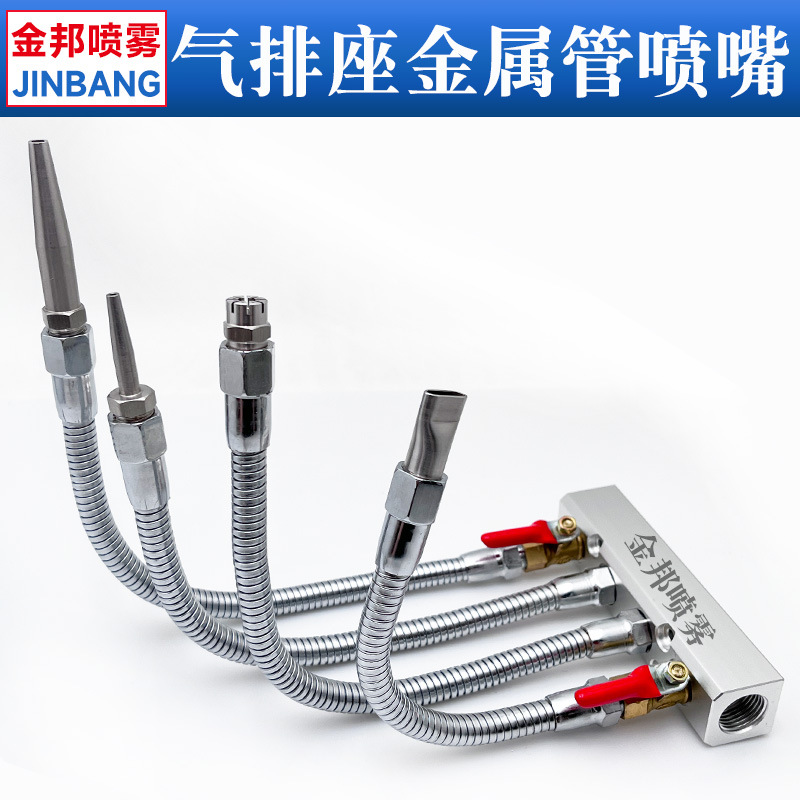万向金属管气排座吹风喷嘴多管道气路可调吹气喷头机床冷却管喷头
