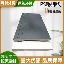 源头厂家直销定制巴西 PS发泡白色踢脚线 卧室客厅装饰线板 建材