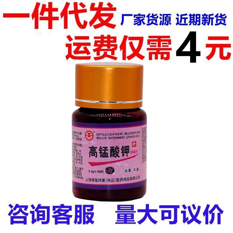 Shangyuan Potassium Permanganate Disinfectant Tablets, Sterilizing Granules, Powder for Private Parts Soaking, Foot Bath, Potassium Permanganate Solution, 150 Tablets/Bottle
