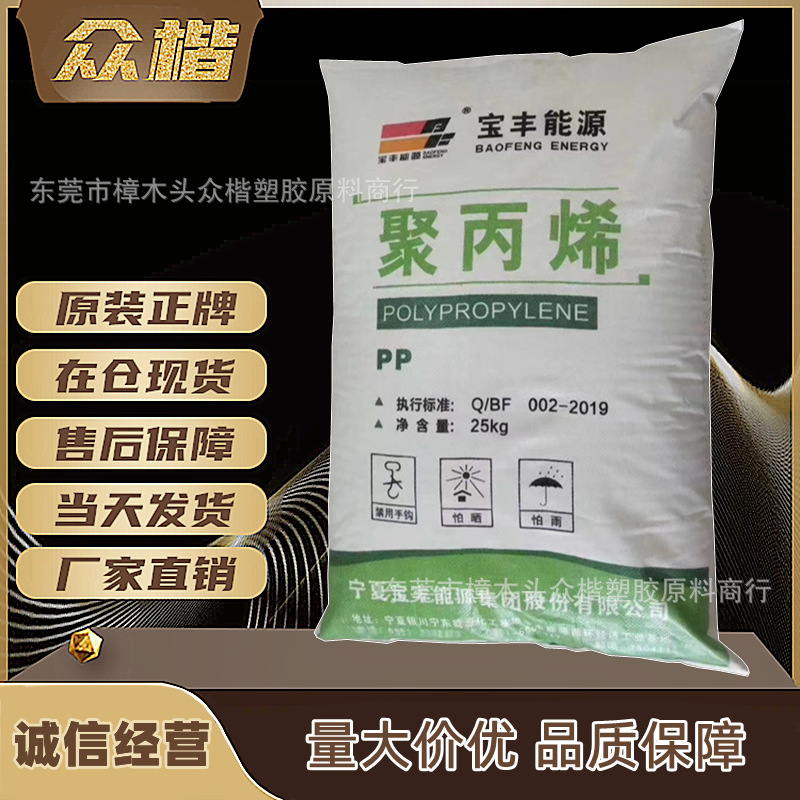PP宁夏宝丰能源L5E89 量大优惠注塑级挤出级拉丝级聚丙烯pp原料