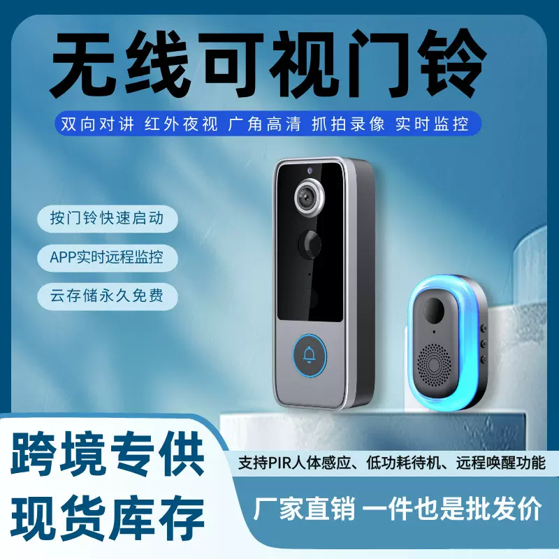 跨境货源无线双向对讲可视门铃广角高清夜视智能监控门铃厂家现货