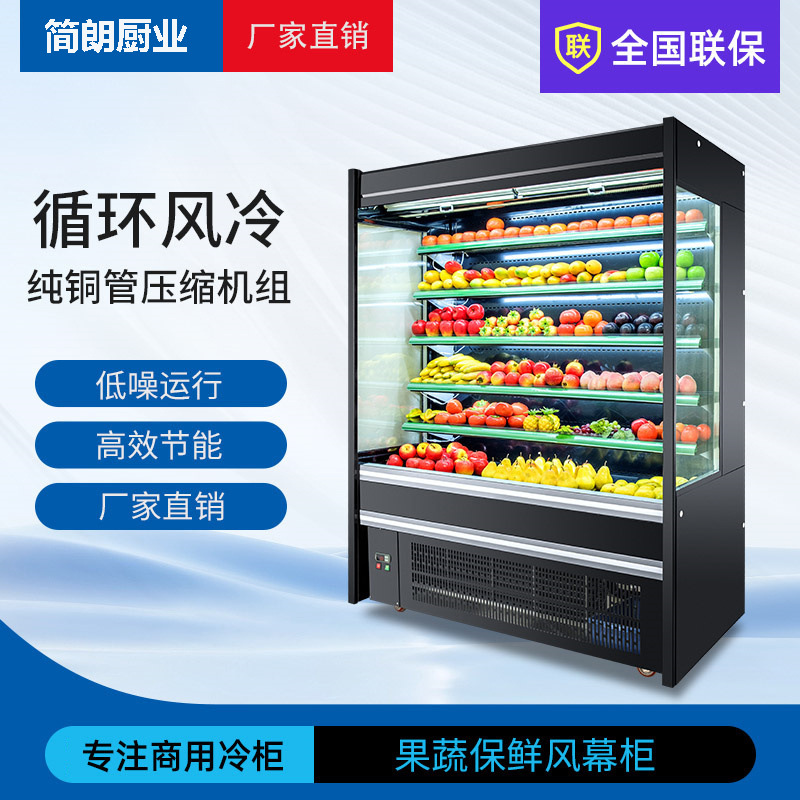 超市风幕柜水果蔬菜饮料牛奶保鲜柜立式展示点菜冷藏柜商用冷柜