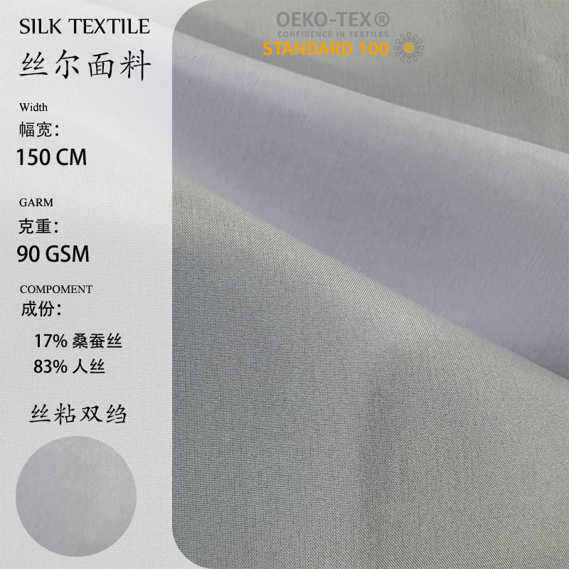 丝粘双绉真丝人丝女装面料