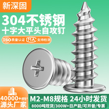 304CA��ƽͷʮ���Թ���˿�� M2-M8 ����ֱ�ͷ��ƽͷʮ���Թ��ݶ�