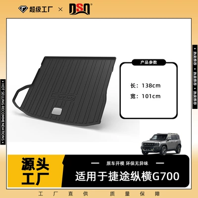Suitable for Jietu Zongheng G700 Car Trunk Mat, 2025 Zongheng G700 Model-Specific Trunk Mat (Trunk Mat) - 25-years-of-zongheng-g700-five-seats-trunk-mat-tpe-material-waterproof-bag-rolled-up-for-delivery