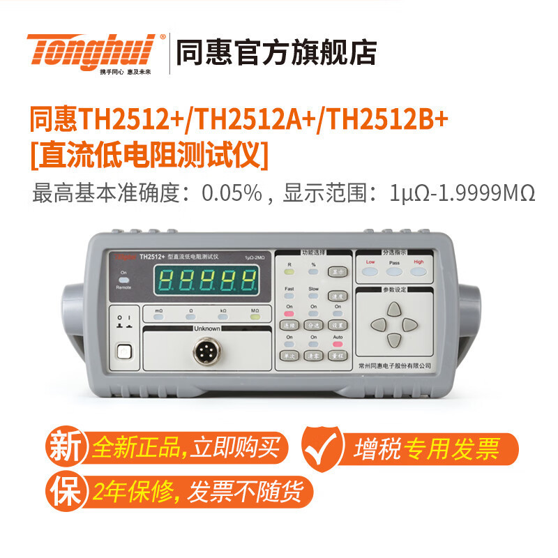 同惠(Tonghui) TH2512A+ 直流低电阻测试仪