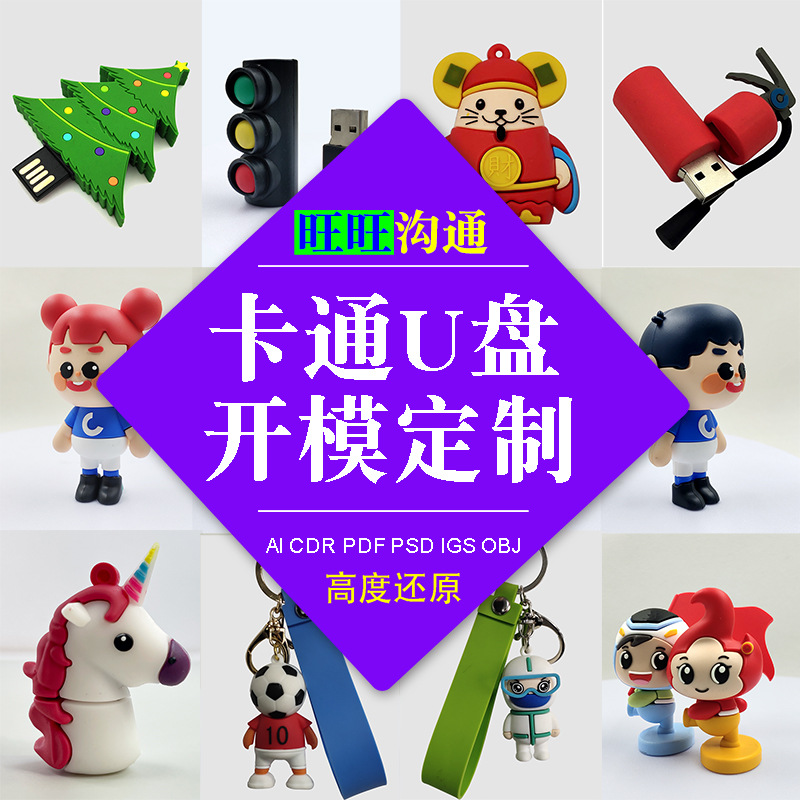 3D立体卡通u盘定制16gPVC软胶创意公仔优盘IP造型潮玩盲盒挂件U盘