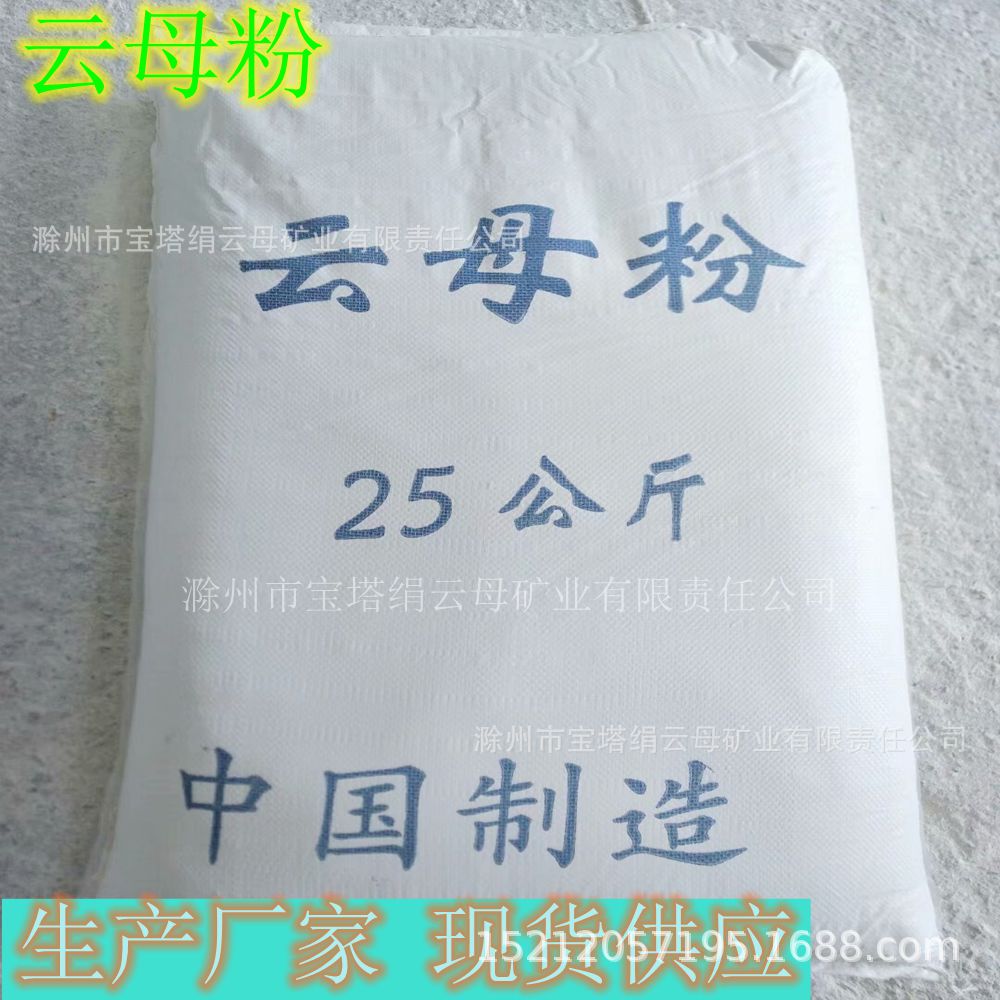 供应 云母粉325-6000目 免费试用 一包起订 滁州云母厂家