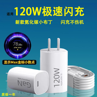 Suitable for Xiaomi 120W Gan Gallium Nitride Small Pudding Charger Suitable for Xiaomi 12/13/14/15 Fast Charging Head