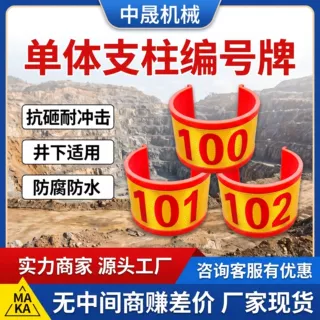 阻燃型单体支柱编码牌 中晟卡扣式安装 煤矿质量标准化支柱编码牌