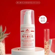 正品八韵草维生素e乳液保湿ve乳嫩肤维e乳膏脸部面霜身体补水护手