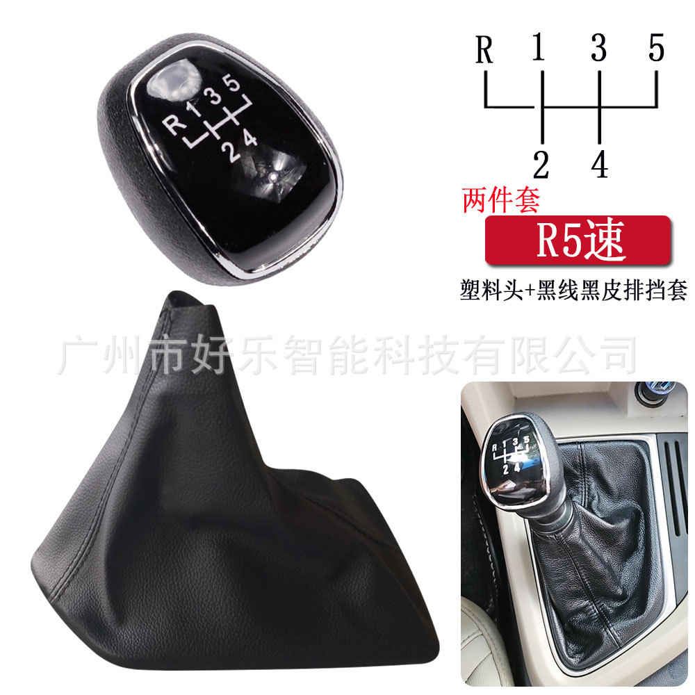 Suitable for Chevrolet Aveo Mexico 2019, Buick Excelle 2015-19 Gear Shift Knob Cover