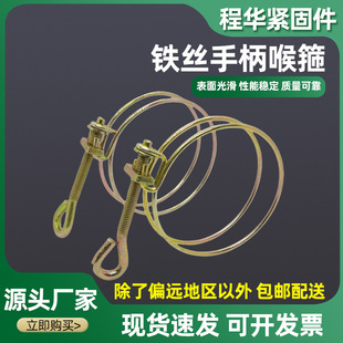 Wire Handle Throat Hoop Double Wire Throat Hoop Galvanized Wire Clamp 9-shaped Wire Handle Hoop for Agricultural Hoses