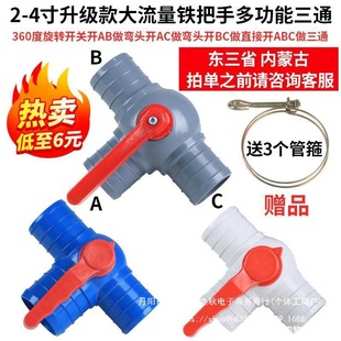 Three-Way Valve 2inch Three-Way Multifunctional Irrigation Agricultural Inch Ball Valve 3inch Main Pipe Four-Way Joint Fittings Without Description