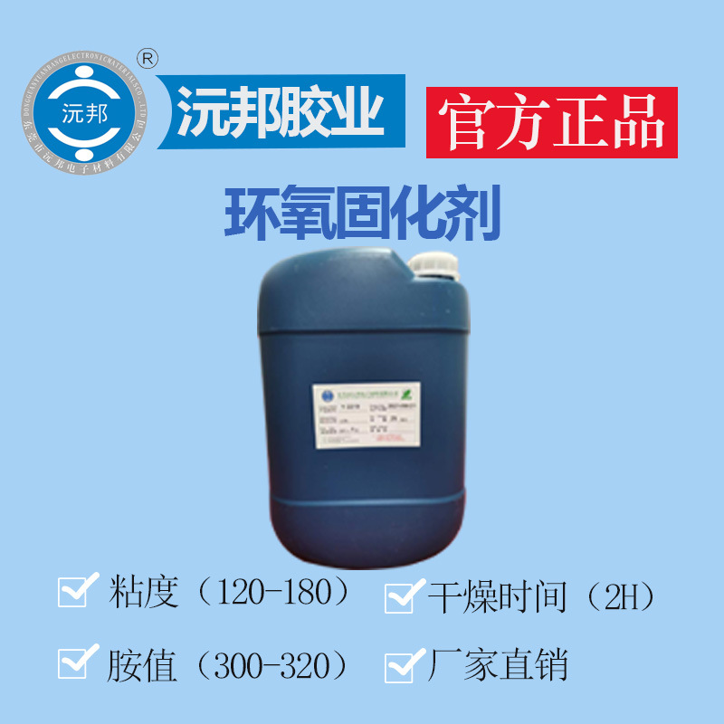 厂家供应 金属管道 油漆防水耐酸碱防腐 无卤环氧固化剂