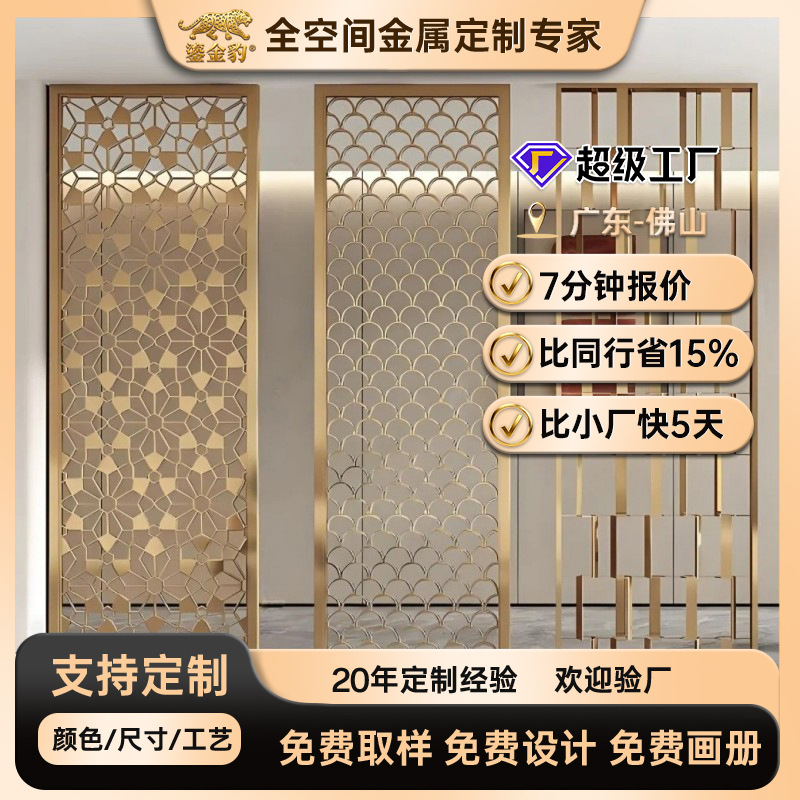Stainless Steel Screen Partition New Chinese Style Hollow Carved Grille Light Luxury Hotel Lobby Metal Grille Entrance Entrance