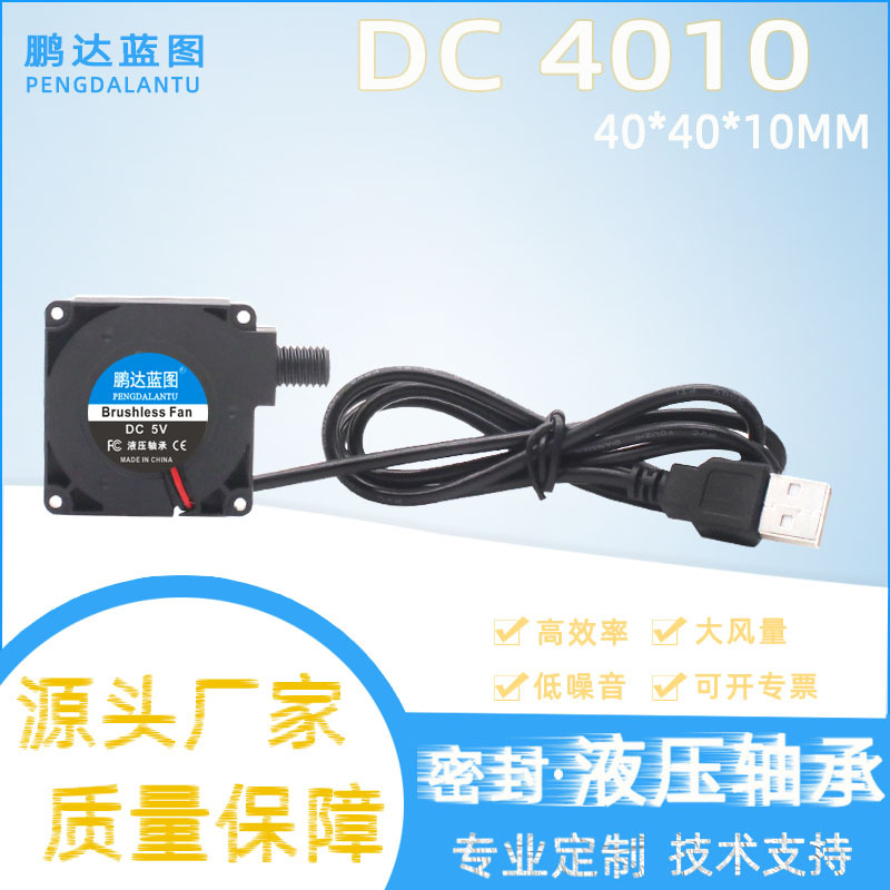 圆口4010涡轮鼓风机 液压5V 聚风口3D打印机4CM香薰机USB散热风扇