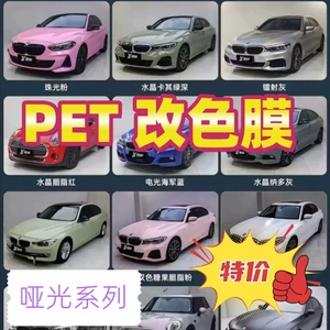 Avtomobil PET Mat Qara Ultra-Mat Qara Rəng Dəyişən Film, Boya Qoruma Filmi