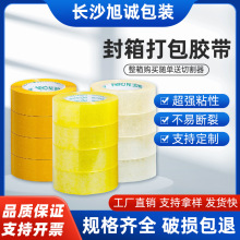 透明封箱胶带现货高粘快递物流打包封口透明胶带封箱胶纸规格齐全
