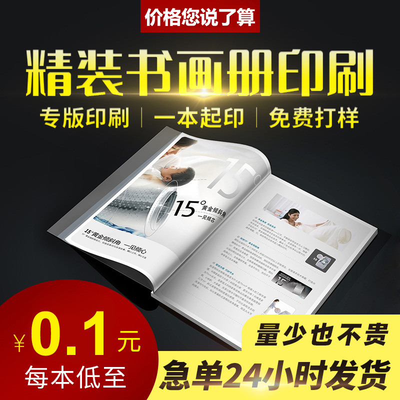 电子行业画册塑胶印刷彩页印刷五金彩页印刷LED照明画册彩页印刷