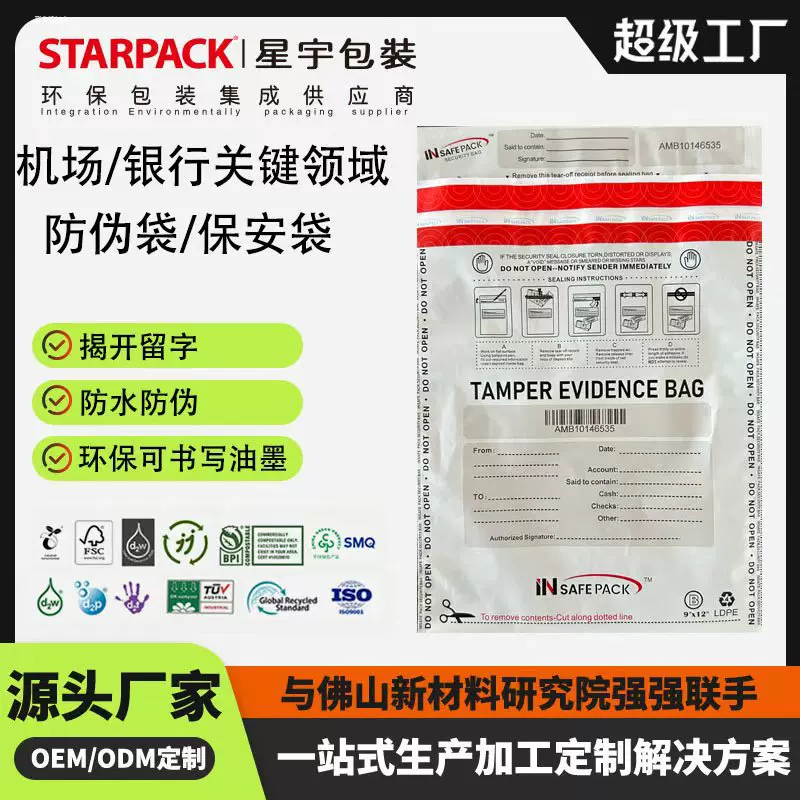 防伪透明封装袋 机场银行防撕防拆袋 揭开留字可书写防伪物证袋子