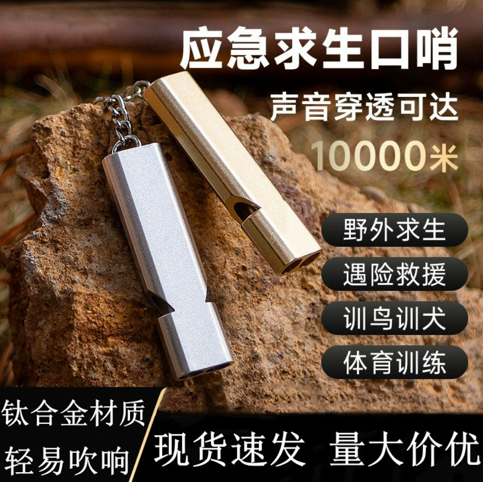 Aluminum Alloy Dual-Frequency Survival Whistle, Dual-Tube Outdoor Survival and Rescue Whistle, Event Whistle Equipment, Lightweight Edc Tool