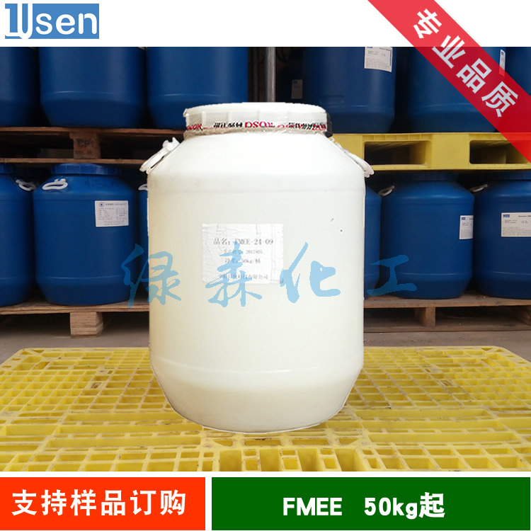 脂肪酸甲酯乙氧基化物 FMEE 中轻日化 98%