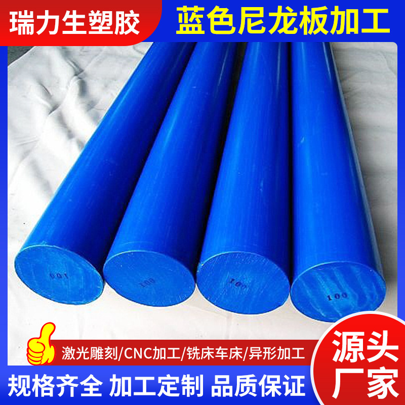 深蓝色挤出尼龙板工程塑料棒浇筑尼龙板材高韧性PA圆棒加工零切