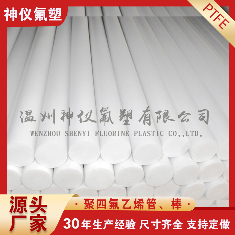【厂家直供】聚四氟乙烯棒 ptfe棒材 铁氟龙棒聚四氟乙烯管子