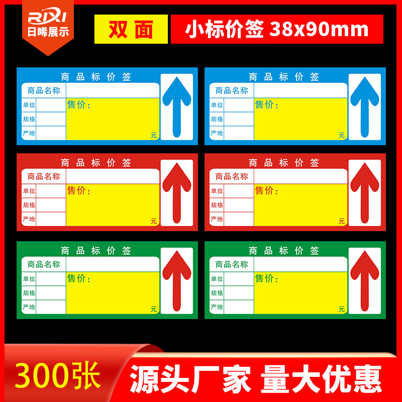 商品标价签 超市货架标签 加厚价格牌便利店标价牌爆炸贴绿色价签