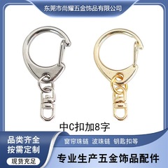 メーカー卸売亜鉛合金 C バックル 8 フィギュアバックルキーホルダーウエストハンギングハードウェアアクセサリーバッグジュエリーアクセサリーキーホルダー