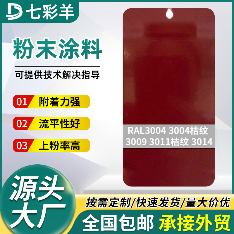 3004-3014红色系喷涂塑粉防静电防腐喷涂塑粉家装粉末涂料厂家