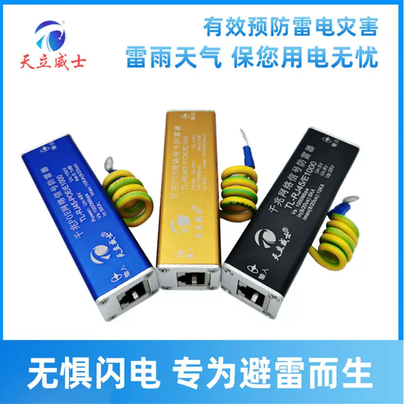 网络防雷器rj45端口线浪涌保护器以太信号避雷1000M百兆poe视频路