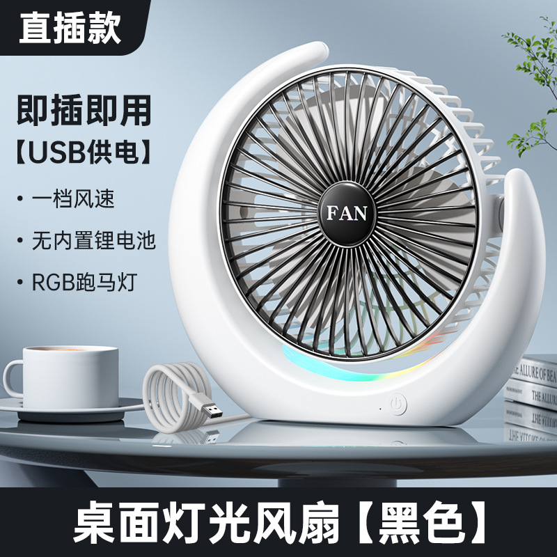Ventilador de escritorio pequeño dormitorio USB recargable pequeño ventilador al aire libre camping atmósfera portátil color ventilador de luz