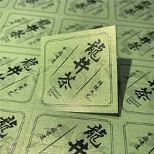 大红袍标签龙井茶桂花龙井安吉白茶信阳毛尖不干胶标签贴纸封口贴
