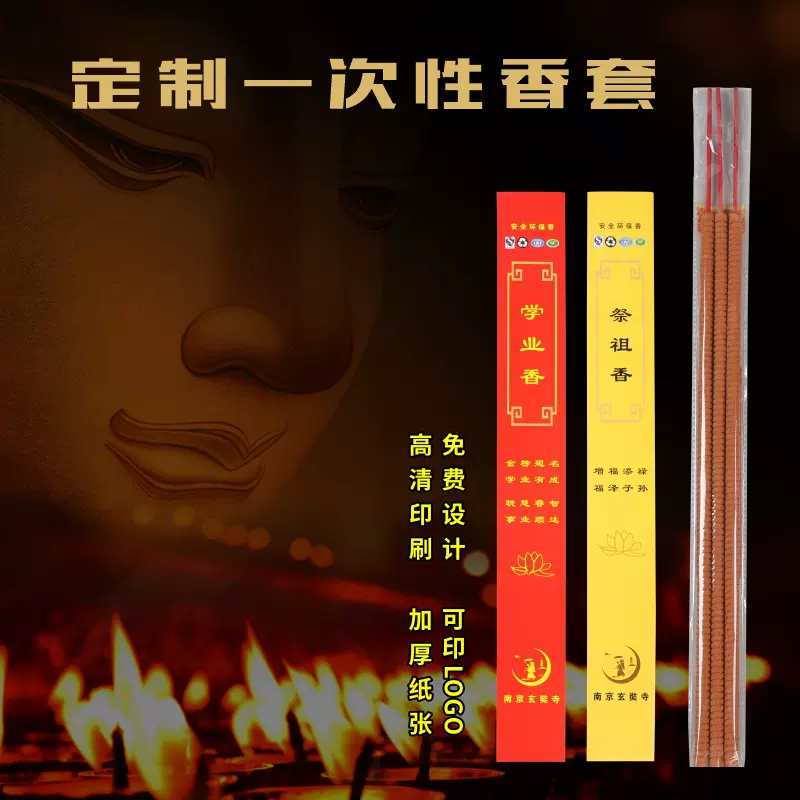 铜板纸佛香套檀香套财神香烛套牛皮纸特种纸Logo印刷餐具定制