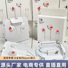 现货适用苹果iPhone16全系列入耳式线控有线通用TYPE C式耳机通话