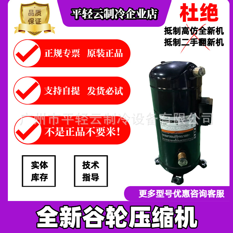 全新原装VR190KS-TFP-522谷轮涡旋压缩机，R22,